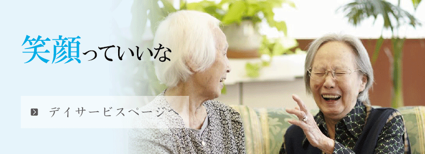 ラルーチェ阿倍野は高齢者のためにデイサービス及び訪問介護のサービスを運営しています